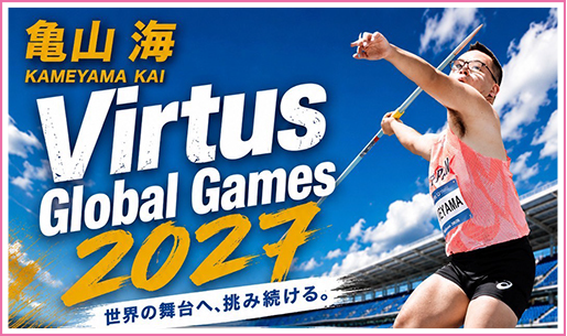 Virtus国際競技大会で世界記録保持者の亀山海選手